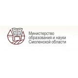 Министерство образования и науки Смоленской  области
